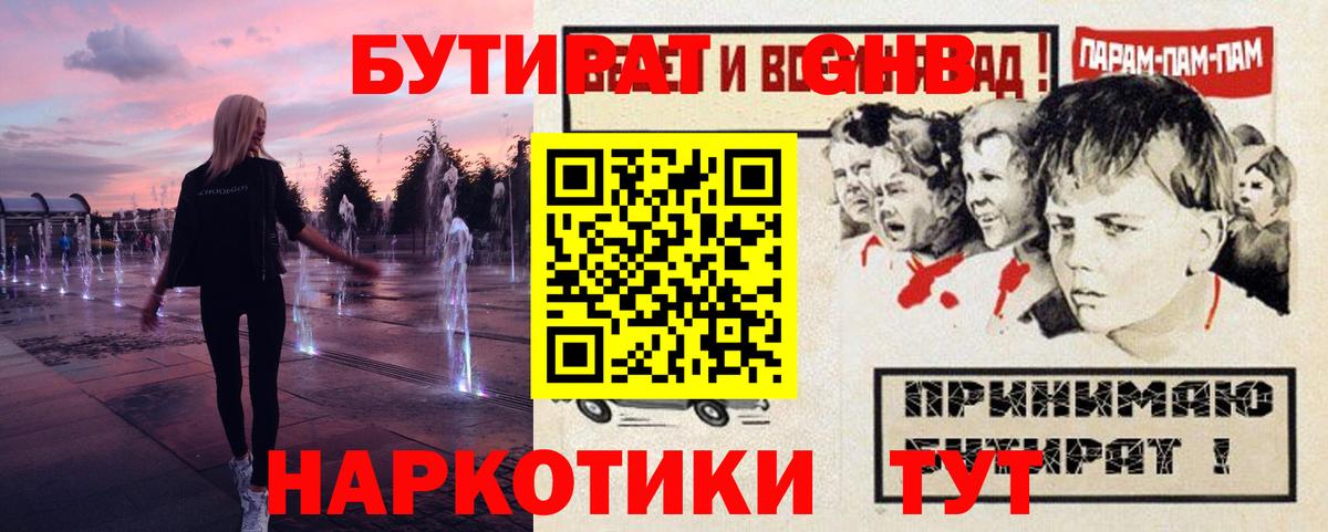 Искитим  БУТИРАТ жидкий экстази  Вход с VPN 
