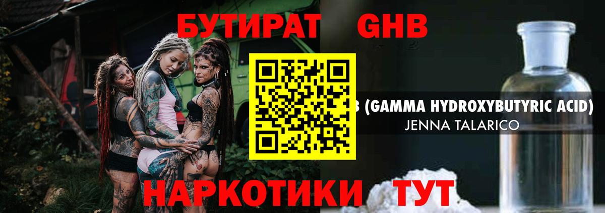 БУТИРАТ BDO Искитим
