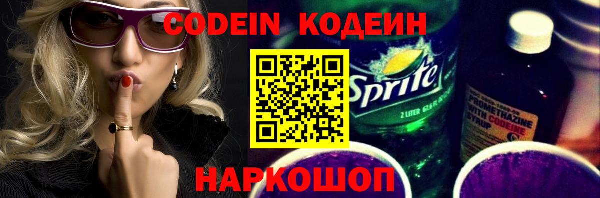 Искитим  Кодеин Purple Drank  Вход с VPN  как найти закладки  Кодеин Purple Drank 