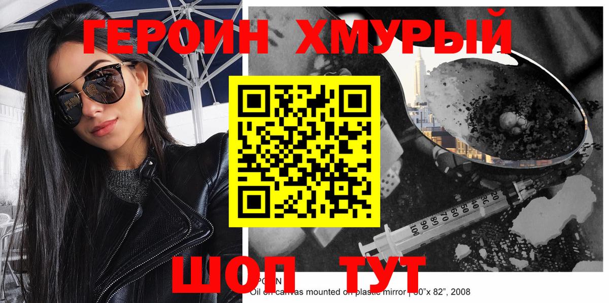 ГЕРОИН VHQ Искитим