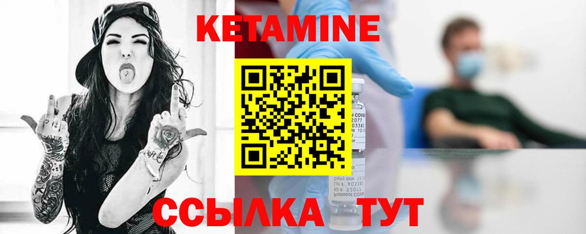 Кетамин VHQ Искитим