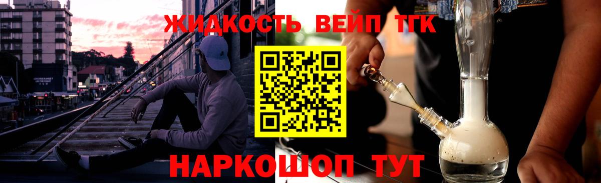 Дистиллят ТГК жижа Искитим